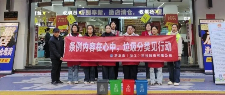 分类新时尚 全民齐参与|蔚复来江西奉新项目开展进商超活动