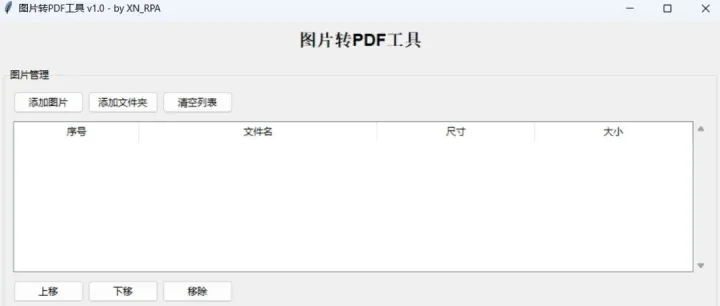 别再为图片转PDF付费了，我用AI开发一款神器，处理100页PDF仅需3秒！（附工具获取方式）