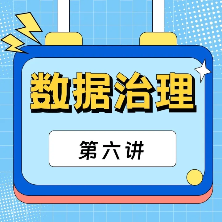 数据治理实训营 | 第六讲：<em>数据仓库</em>和商业<em>智能</em>