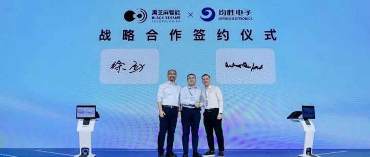 黑芝麻智能与均胜电子合作升级，协作互补发力机器人产业