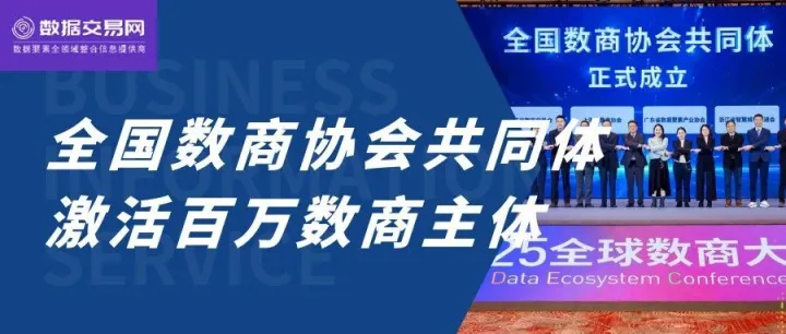 全国数商协会共同体成立，激活百万数商主体