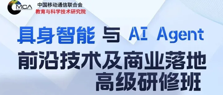 具身智能AI Agent：<em>连接数</em>字与物理世界的下一代智能范式