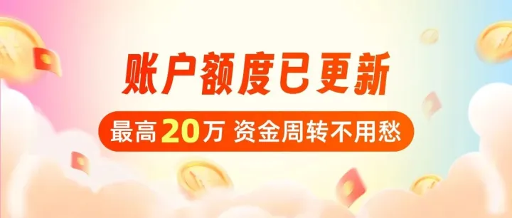 [提额通知] 恭喜您，11月额度提升！