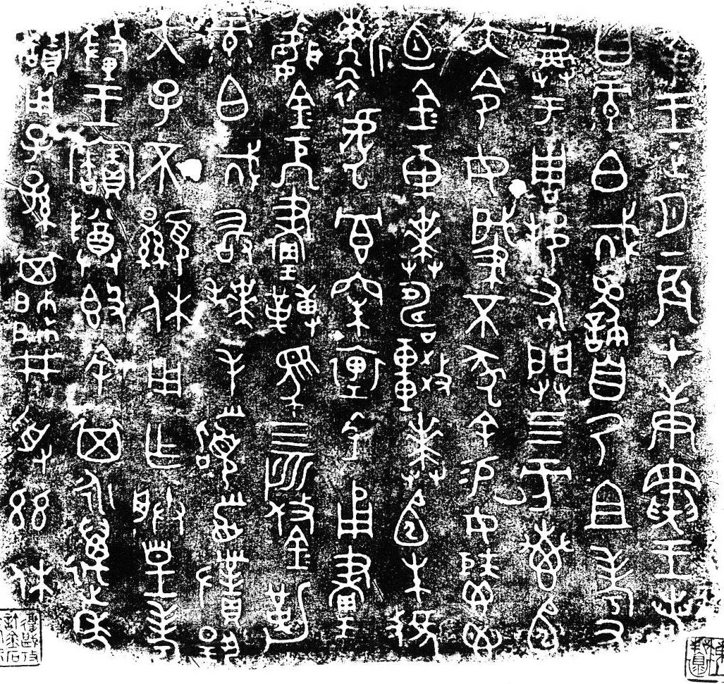 商周金文释读:录伯(冬戈)簋盖- 大数跨境