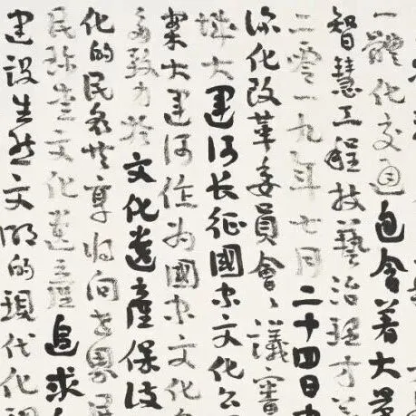 刘灿铭：当代草书创作<em>发展方向</em>