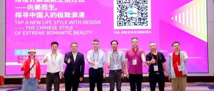 活动回顾 | 用设计解锁新生活方式——向美而生，探寻中国人的极致浪漫