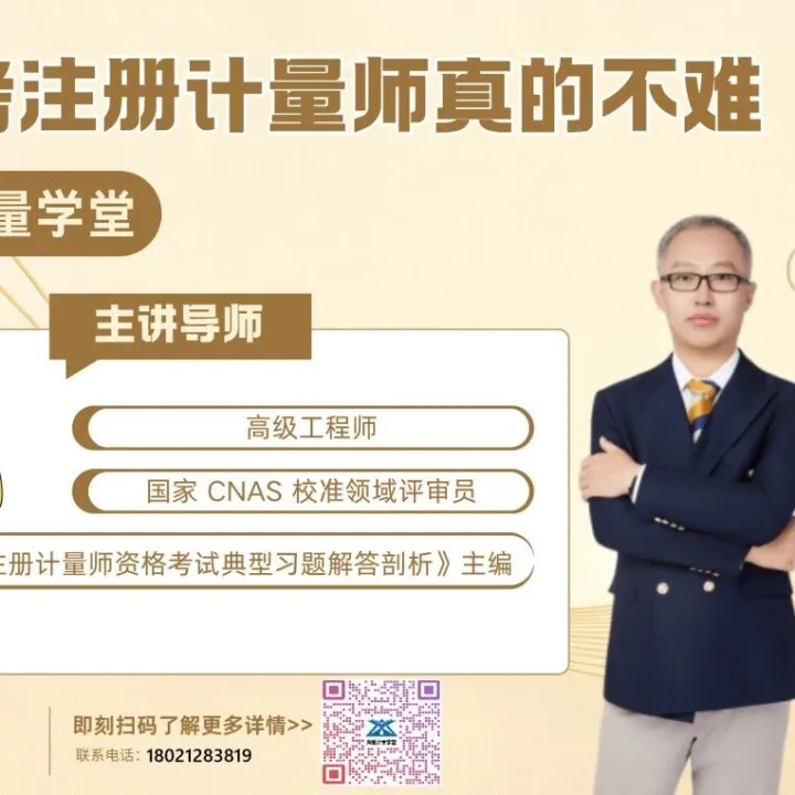 一级、二级注册计量师正版教材&卡西欧计算器正品《考试必备》