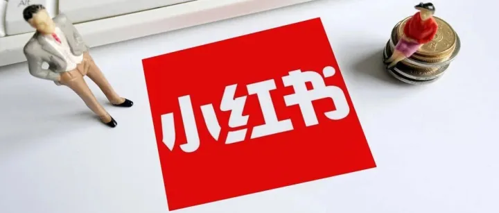 3亿月活小红书，金融机构如何布局？