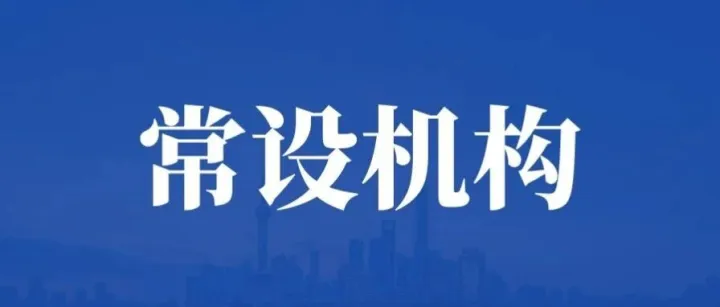 为什么出海企业要尽量避免被他国认定为常设机构？