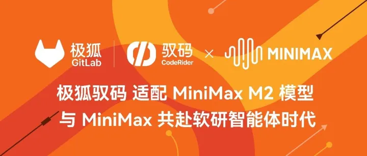 极狐驭码 × MiniMax M2 为码而生 - 极狐驭码全面适配 MiniMax M2, 共赴软研智能体时代