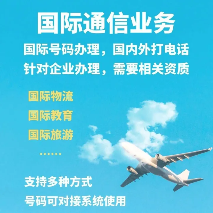 国际通信业务办理，<em>支持</em>多地区，<em>支持</em>办理各类<em>型号</em>码