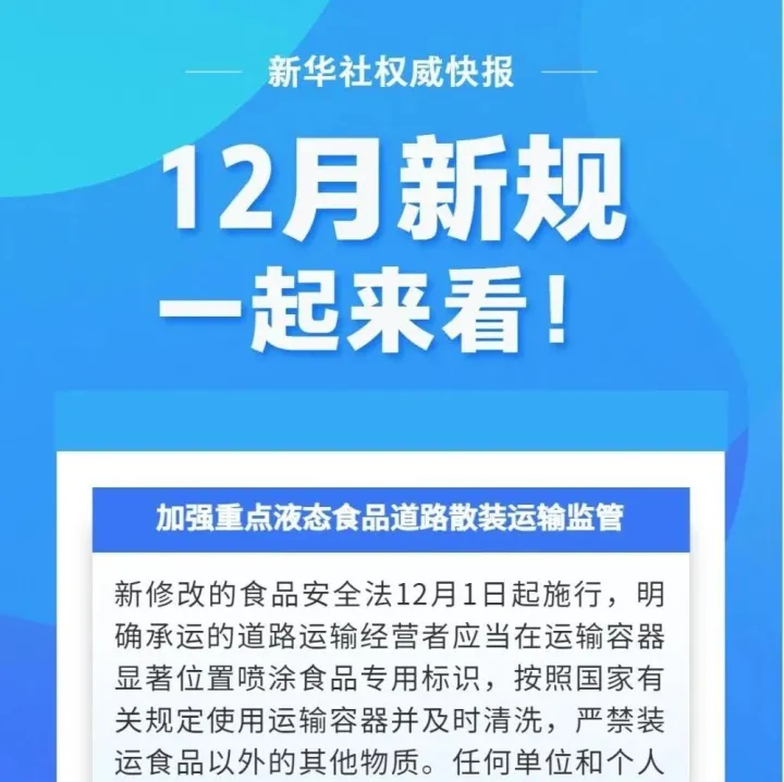 今天起，这些新规将影响你我生活