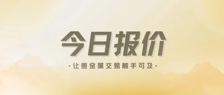 【报价】2025年11月12日09点50分