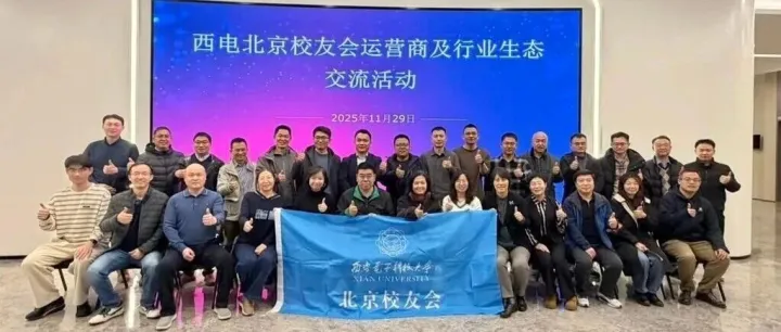 西电北京校友会运营商及行业生态交流活动在拓尔思成功举办
