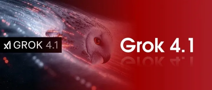 Grok 4.1 实测：左边“情商封神”，右边“幻觉翻车”，马斯克这次有点偏科（附上车教程）