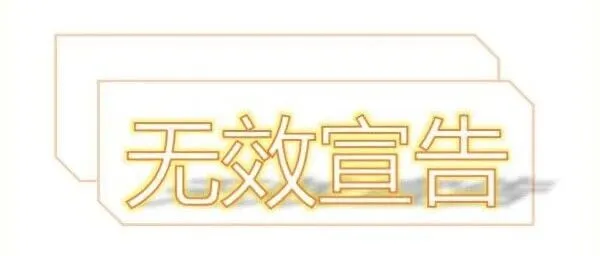 恶意复制摹仿他人商标被宣告无效