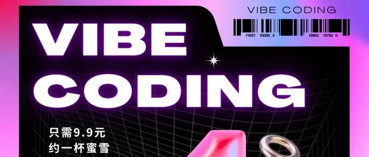 0基础 AI编程共学营 倒计时最后1天！仅剩最后10个名额