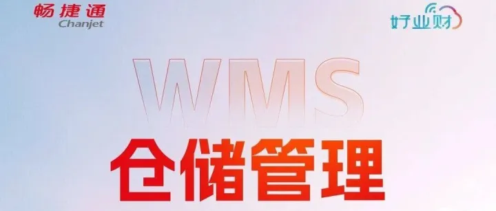 还在为拣货路线混乱、错拣漏拣烦恼？WMS智能仓储系统，让拣配货效率翻倍，管理一清二楚！