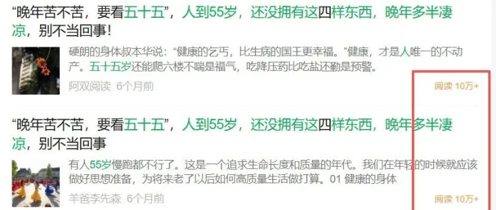 绝了！中老年情感赛道的流量密码：3个标题公式，让你的内容10分钟破10W+