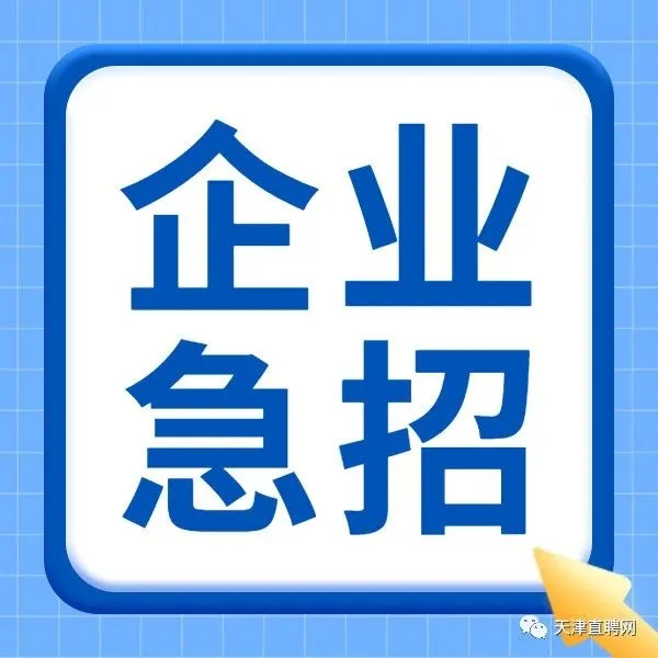急招岗位信息！司机、服务员、洗碗工等