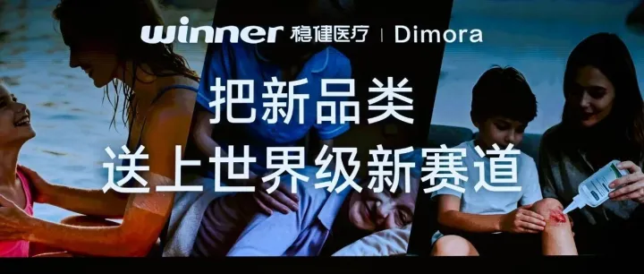 稳健医疗携手亚马逊，定义家庭护理新场景