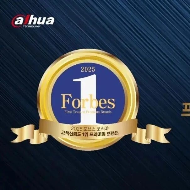 大华股份荣获福布斯韩国“最值得客户信赖的品牌”大奖