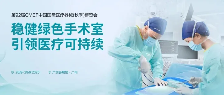 携绿色手术室解决方案，稳健医疗亮相第92届亮相CMEF！