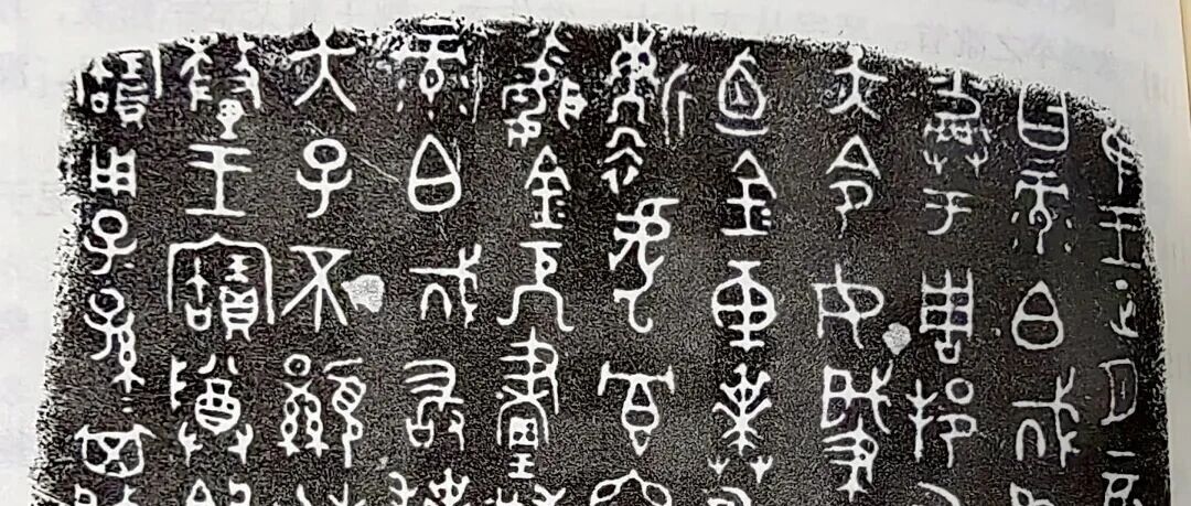 商周金文释读:录伯(冬戈)簋盖- 大数跨境