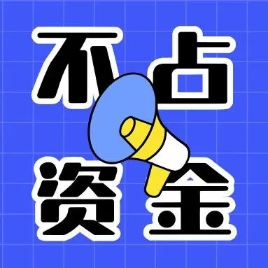 不是业务不行，而是设备买得太多