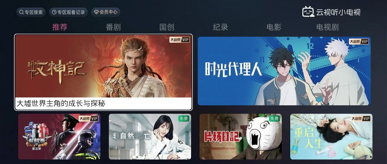 【全新上线】大屏畅享哔哩哔哩,云视听小电视突破次元壁登场!!- 大数跨境