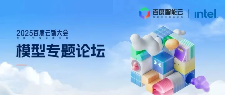 成本降70%，效果反升30%？百度智能云专精场景模型真香警告！