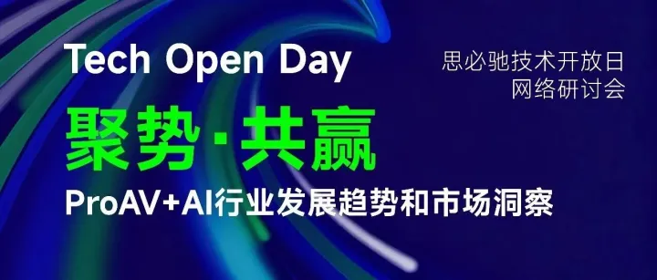 共绘未来新图景！思必驰技术开放日圆满落幕，携手洋铭发布联合解决方案