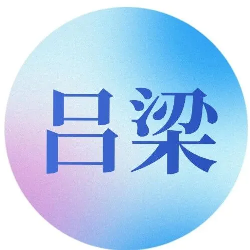 AI助力教学创新 | <em>吕梁</em>市岚县口语大赛圆满落幕