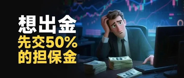 甜蜜骗局升级  Evtd 虚构与盈透证券合作“蹭名气”