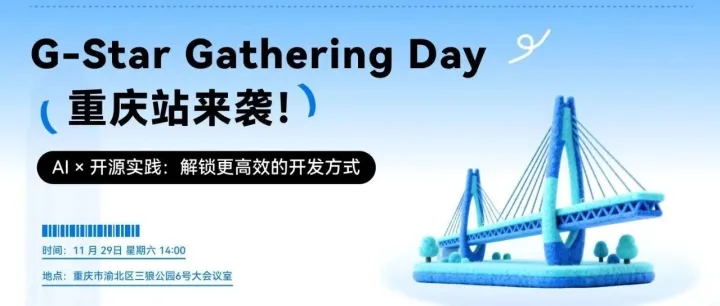 G-Star Gathering Day 重庆站来袭！