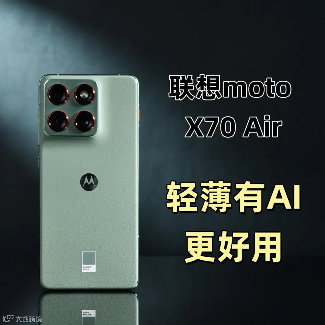 联想moto X70 Air全面评测 轻薄有AI更好用