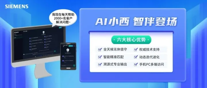 AI 小西智伴登场，7×24 小时权威支援，让技术支持告别等待！