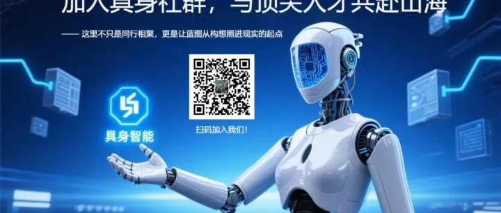 招聘专栏 | 具身智能制造社区为您带来辽河实验室具身智能优质岗位!