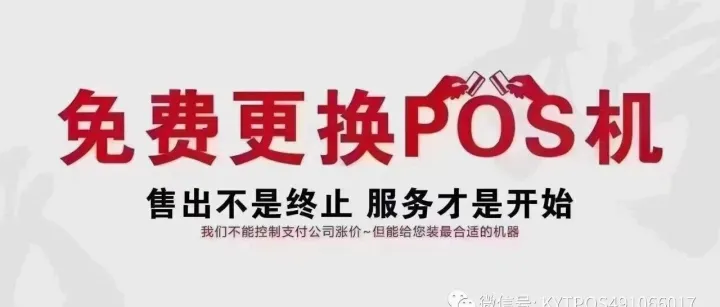17家支付公司小微商户POS机注销流程汇总