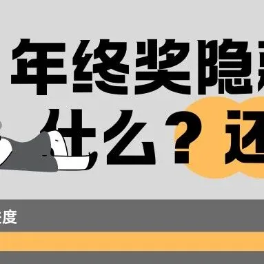 年终奖的“隐藏红包”：用设备租赁省下的钱，还能再发一波福利