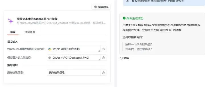 影刀RPA分享158期|提取ai回复中的base64源码