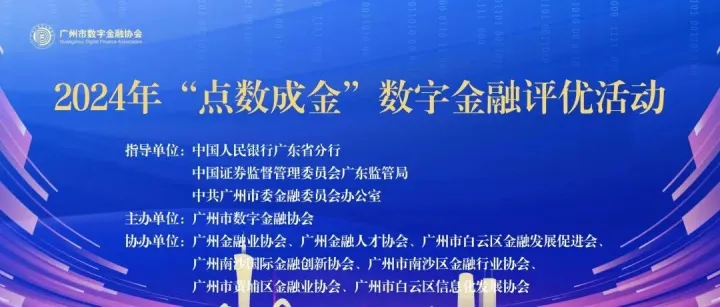 新大陆金融科技旗下“网商小贷”斩获2024年 “点数成金” 数字金融专项奖