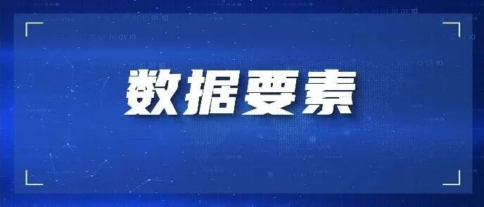 <em>数据</em>到底值<em>多少钱</em>？一文讲清<em>数据</em>资产价值评估的方法