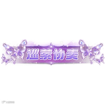 沫海之汐 方.png