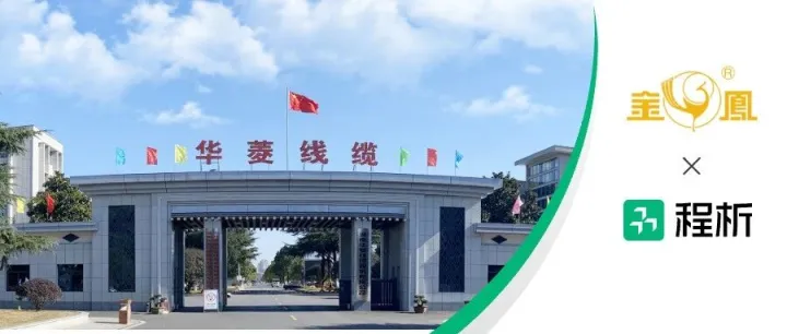 华菱线缆签约引入AI<em>报价</em>助手，全面开启智能<em>报价</em><em>新</em>范式