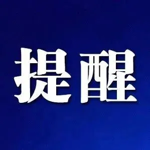 严打违规电动车！莱芜人发现这些行为立即举报！