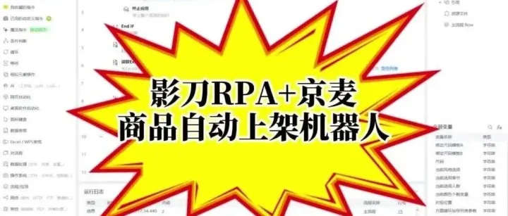 解放双手！我用影刀RPA写了个京麦机器人，自动上架实在太爽了！
