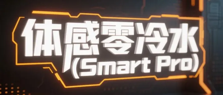 四个关键点，看德国胡赫Smart系列升级~