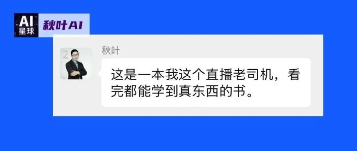 终于有人把AI+直播营销一次性讲明白了！！