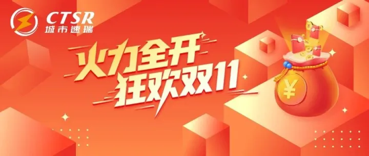 城市速瑞双11北岛专享，5KG海运免费最后一周快来领取！